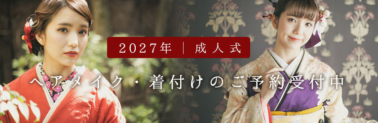 2023年成人式＆振袖レンタル・前撮り